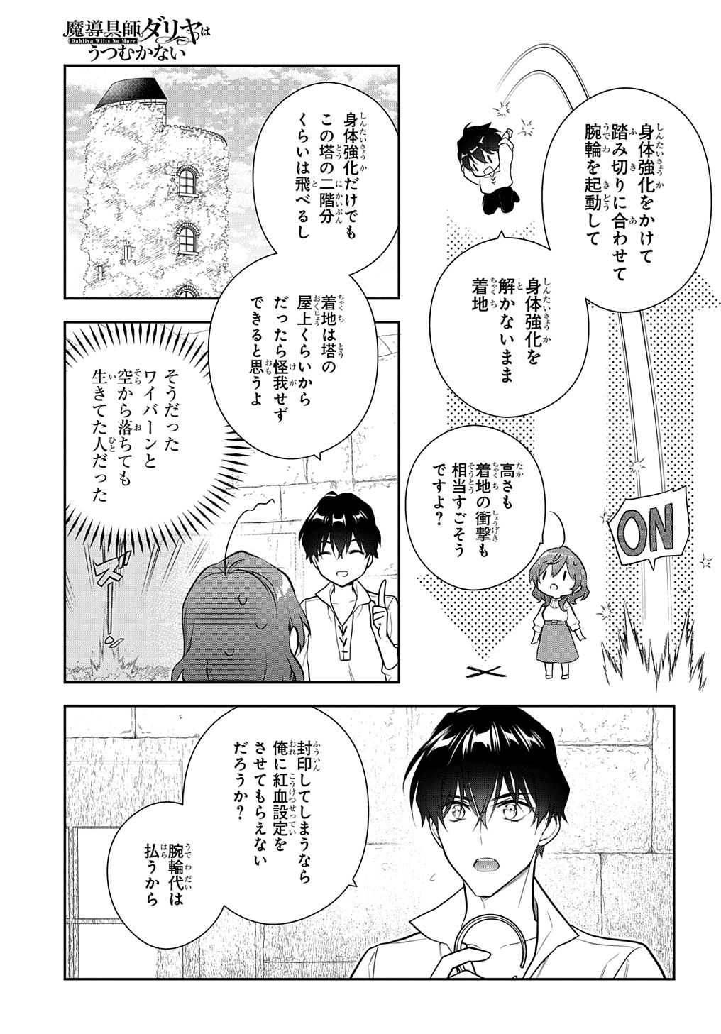 魔導具師ダリヤはうつむかない ～Dahliya Wilts No More～ 第19話 - Page 15