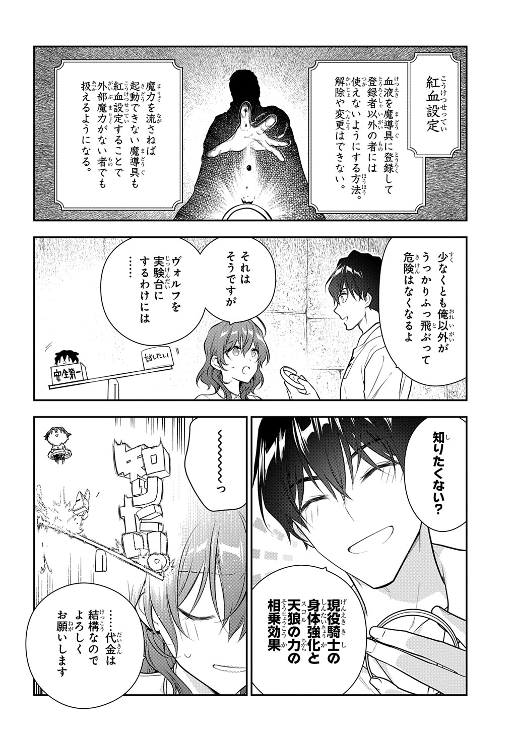 魔導具師ダリヤはうつむかない ～Dahliya Wilts No More～ 第19話 - Page 16