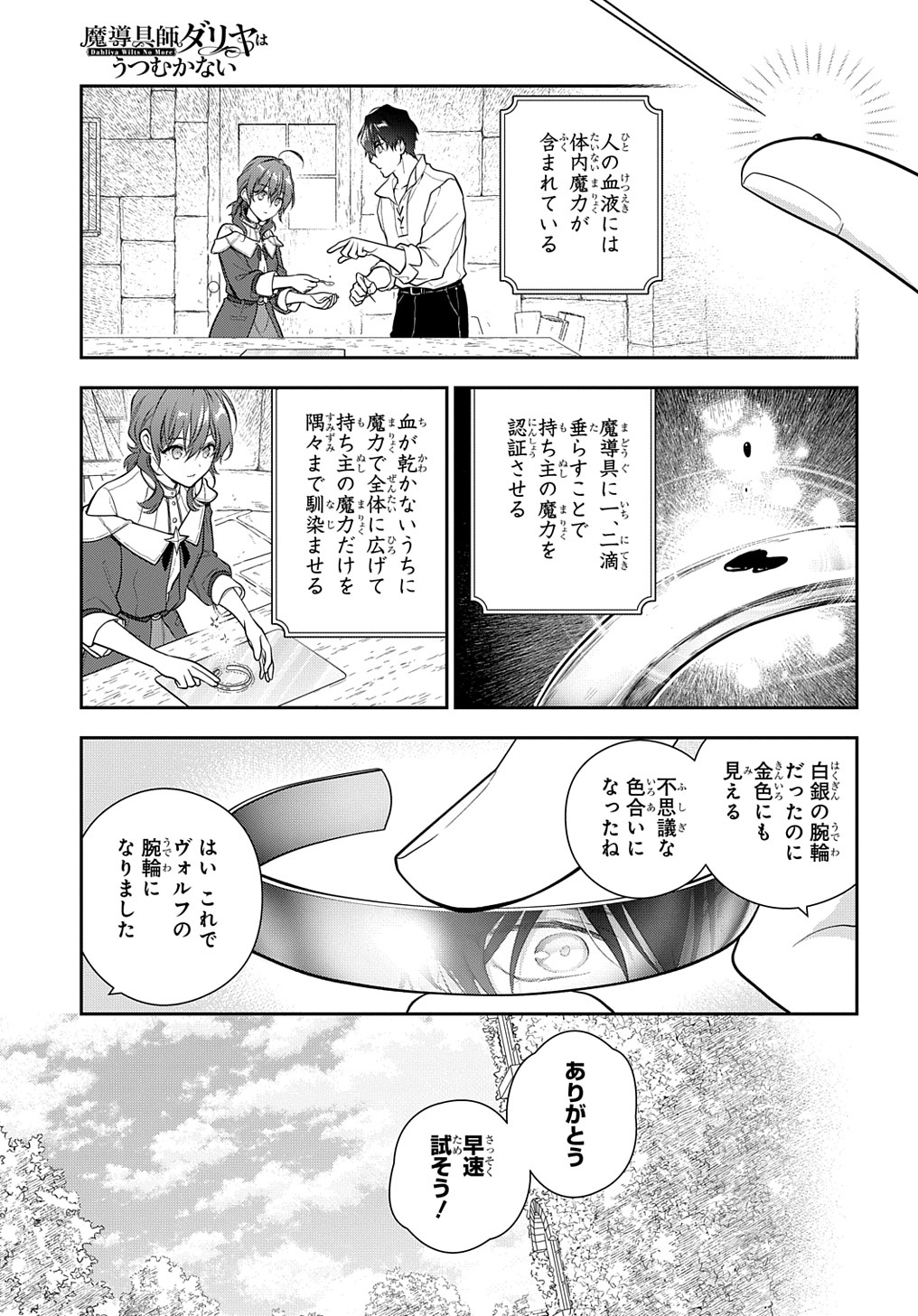 魔導具師ダリヤはうつむかない ～Dahliya Wilts No More～ 第19話 - Page 17