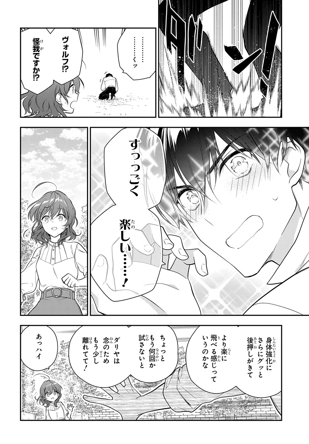 魔導具師ダリヤはうつむかない ～Dahliya Wilts No More～ 第19話 - Page 20