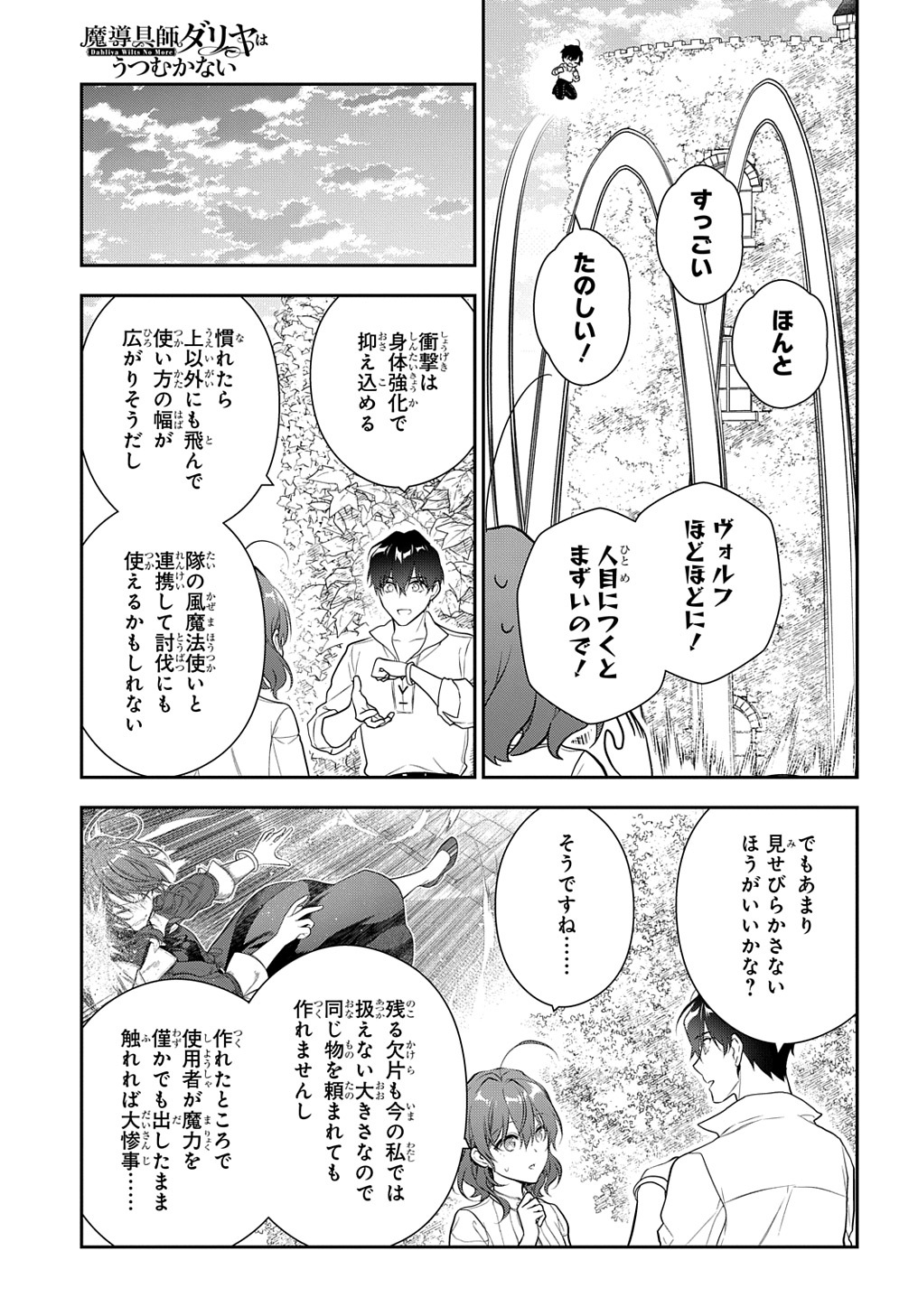 魔導具師ダリヤはうつむかない ～Dahliya Wilts No More～ 第19話 - Page 21