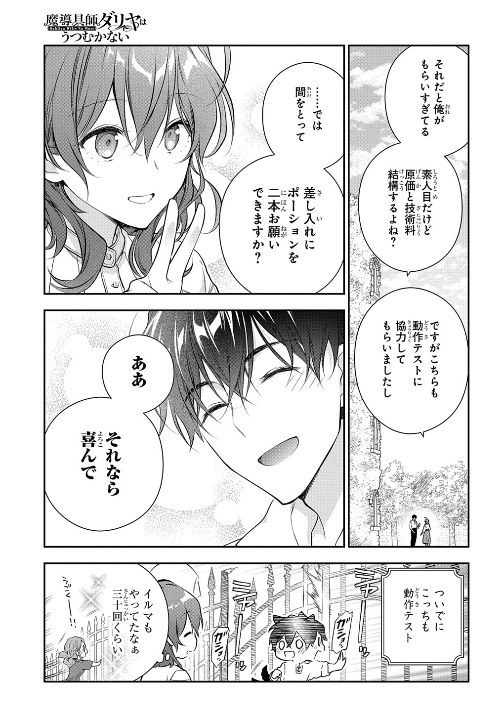 魔導具師ダリヤはうつむかない ～Dahliya Wilts No More～ 第19話 - Page 23