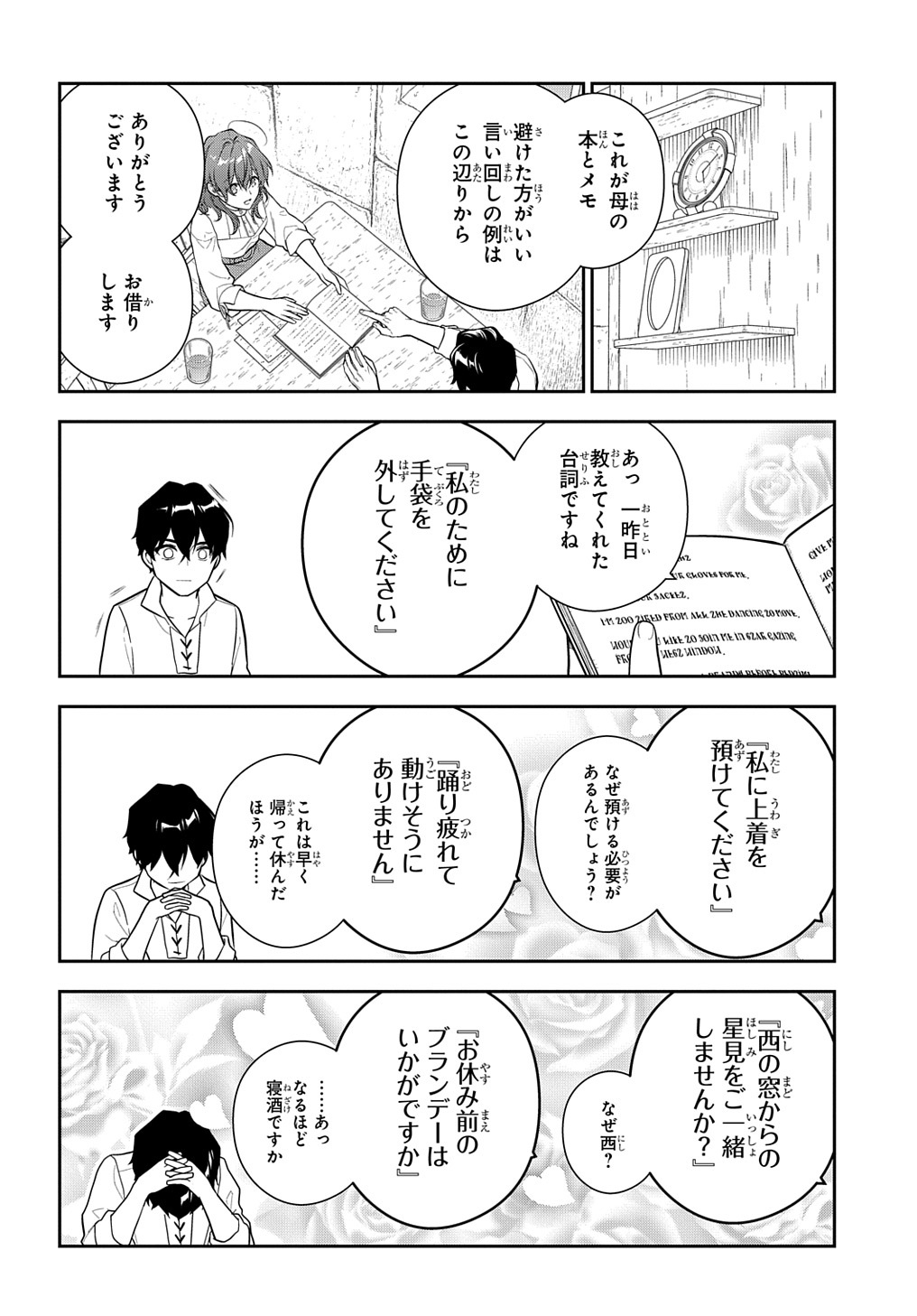 魔導具師ダリヤはうつむかない ～Dahliya Wilts No More～ 第19話 - Page 24