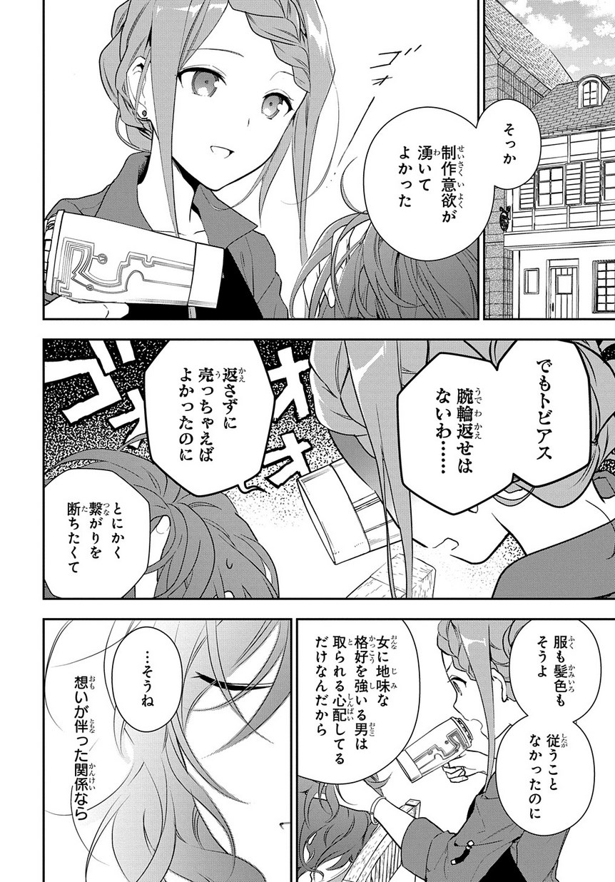 魔導具師ダリヤはうつむかない ～Dahliya Wilts No More～ 第2話 - Page 8