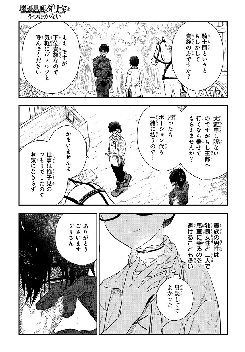 魔導具師ダリヤはうつむかない ～Dahliya Wilts No More～ 第2話 - Page 17