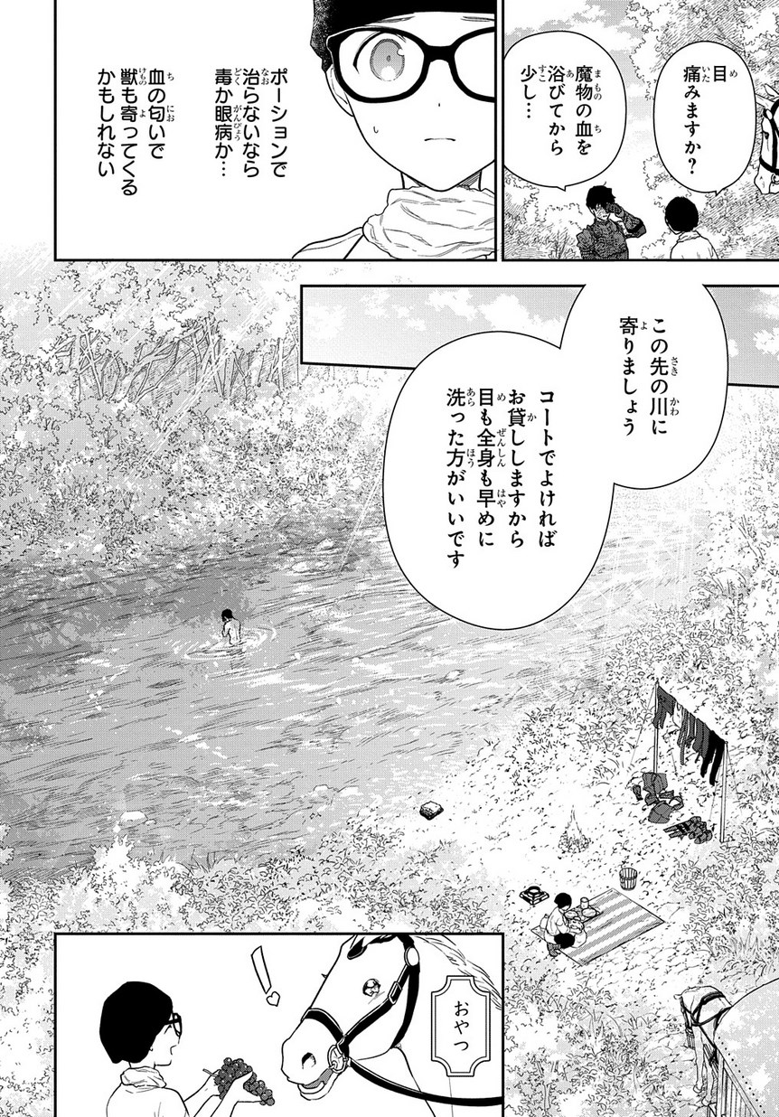 魔導具師ダリヤはうつむかない ～Dahliya Wilts No More～ 第2話 - Page 18