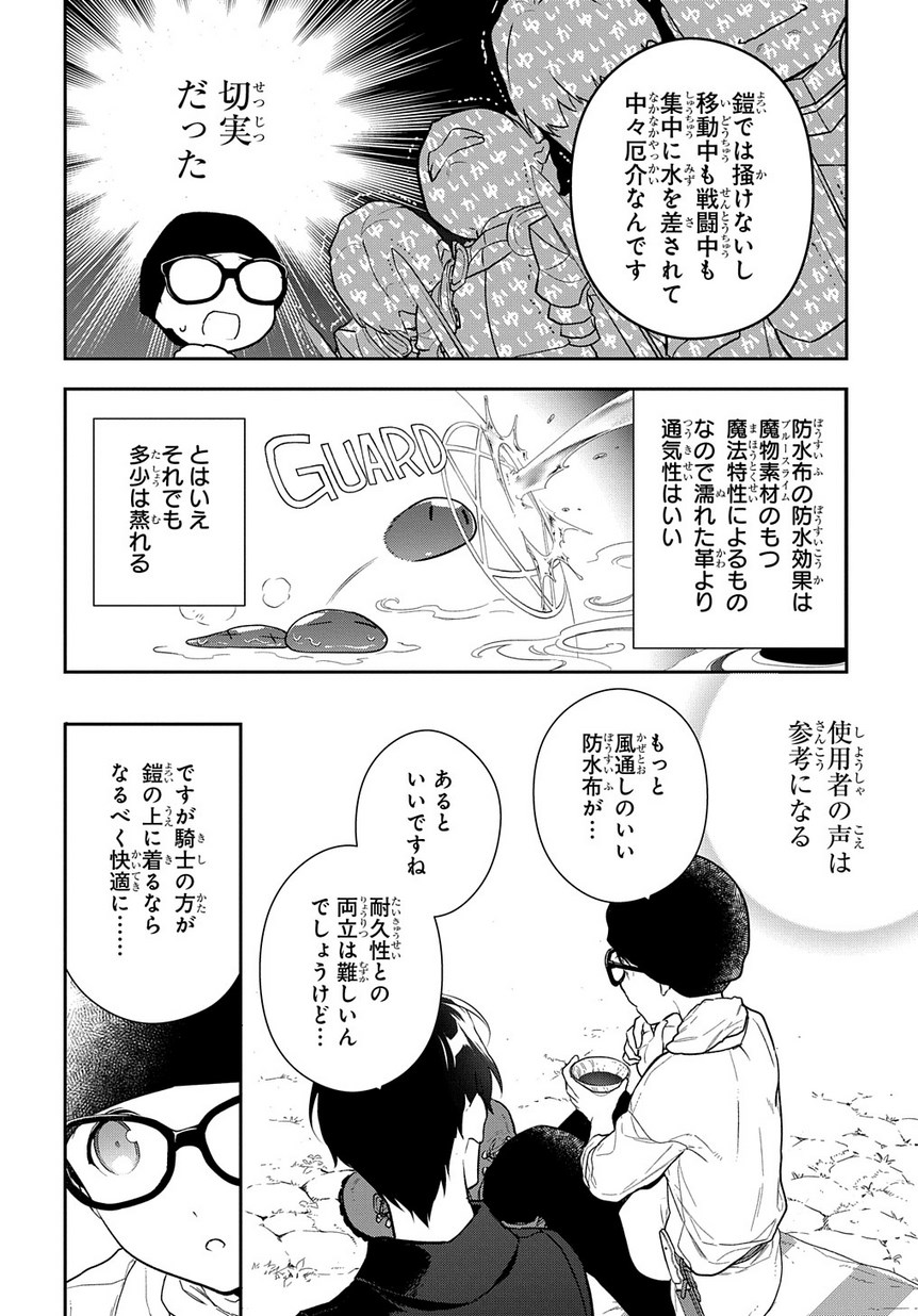 魔導具師ダリヤはうつむかない ～Dahliya Wilts No More～ 第2話 - Page 24