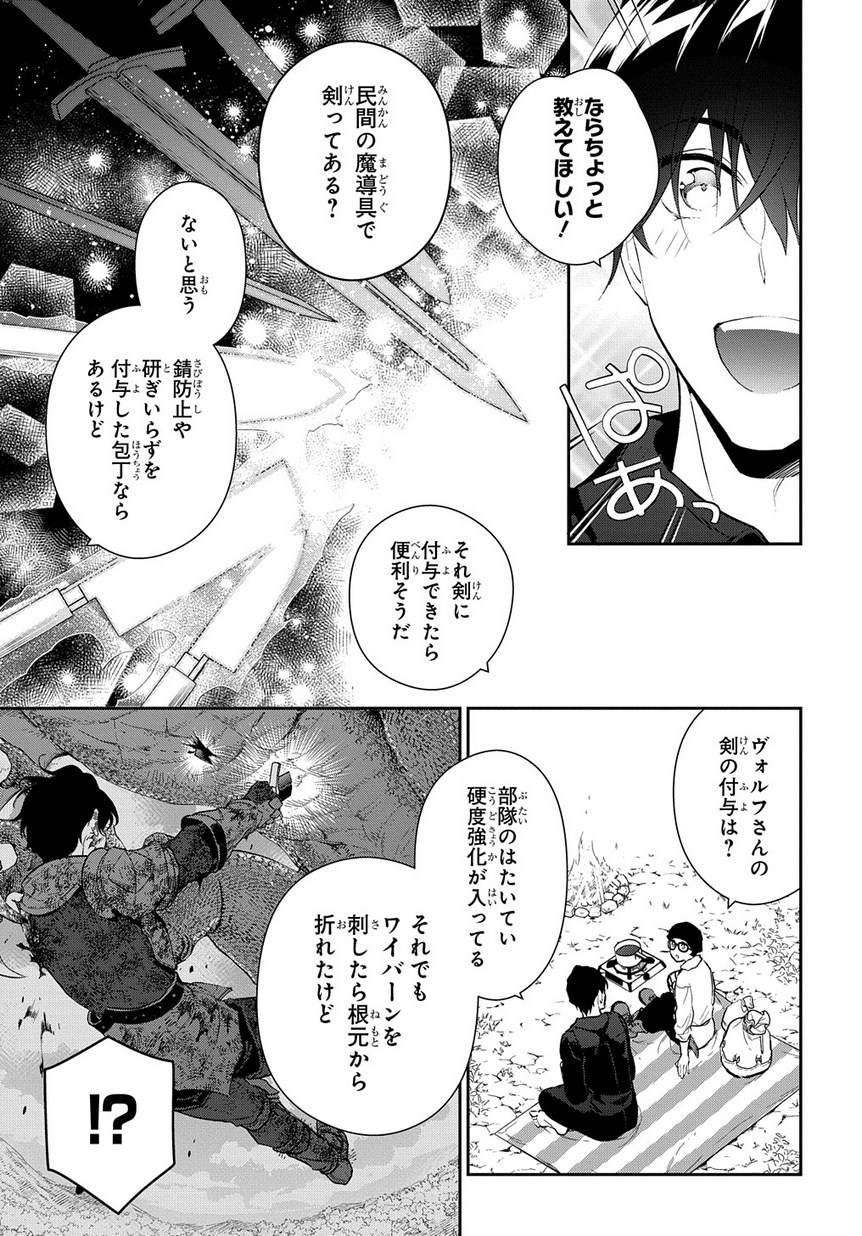 魔導具師ダリヤはうつむかない ～Dahliya Wilts No More～ 第2話 - Page 29