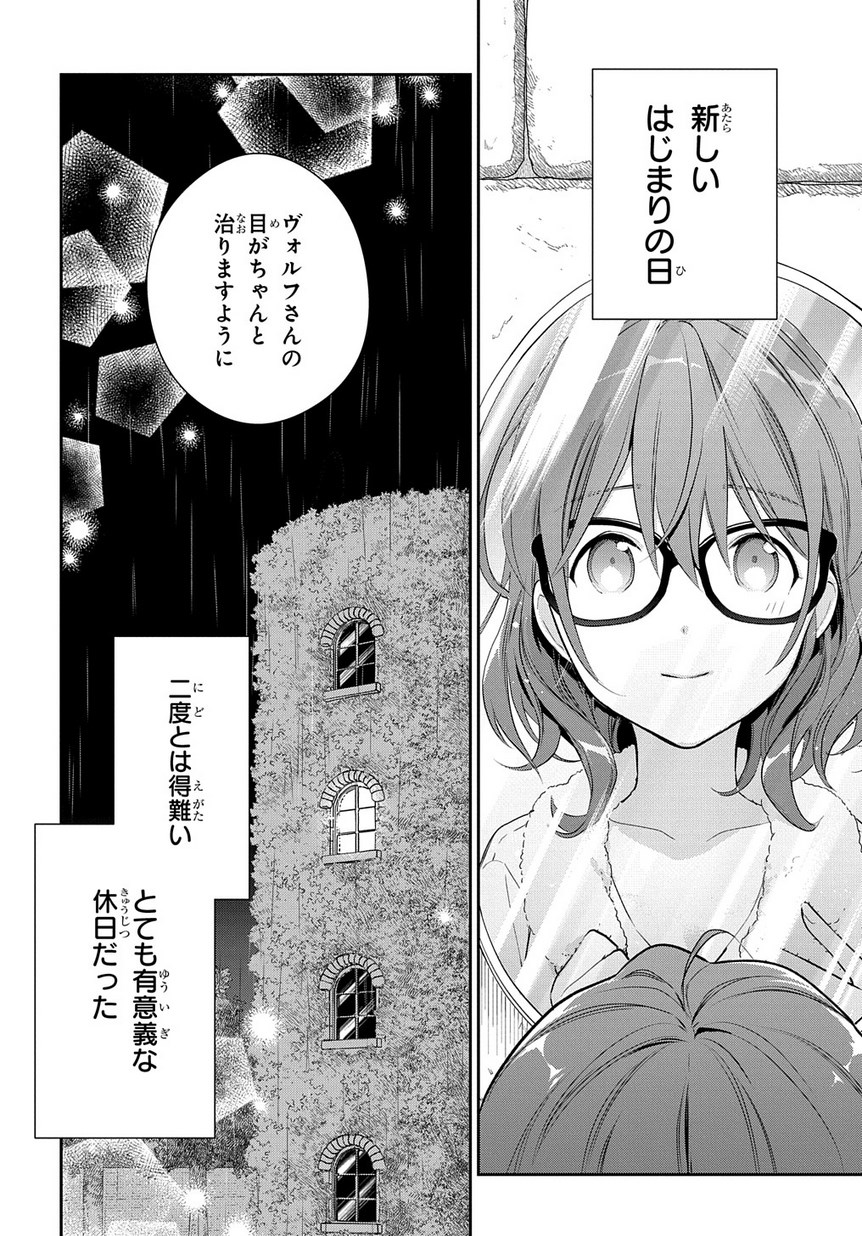 魔導具師ダリヤはうつむかない ～Dahliya Wilts No More～ 第2話 - Page 38