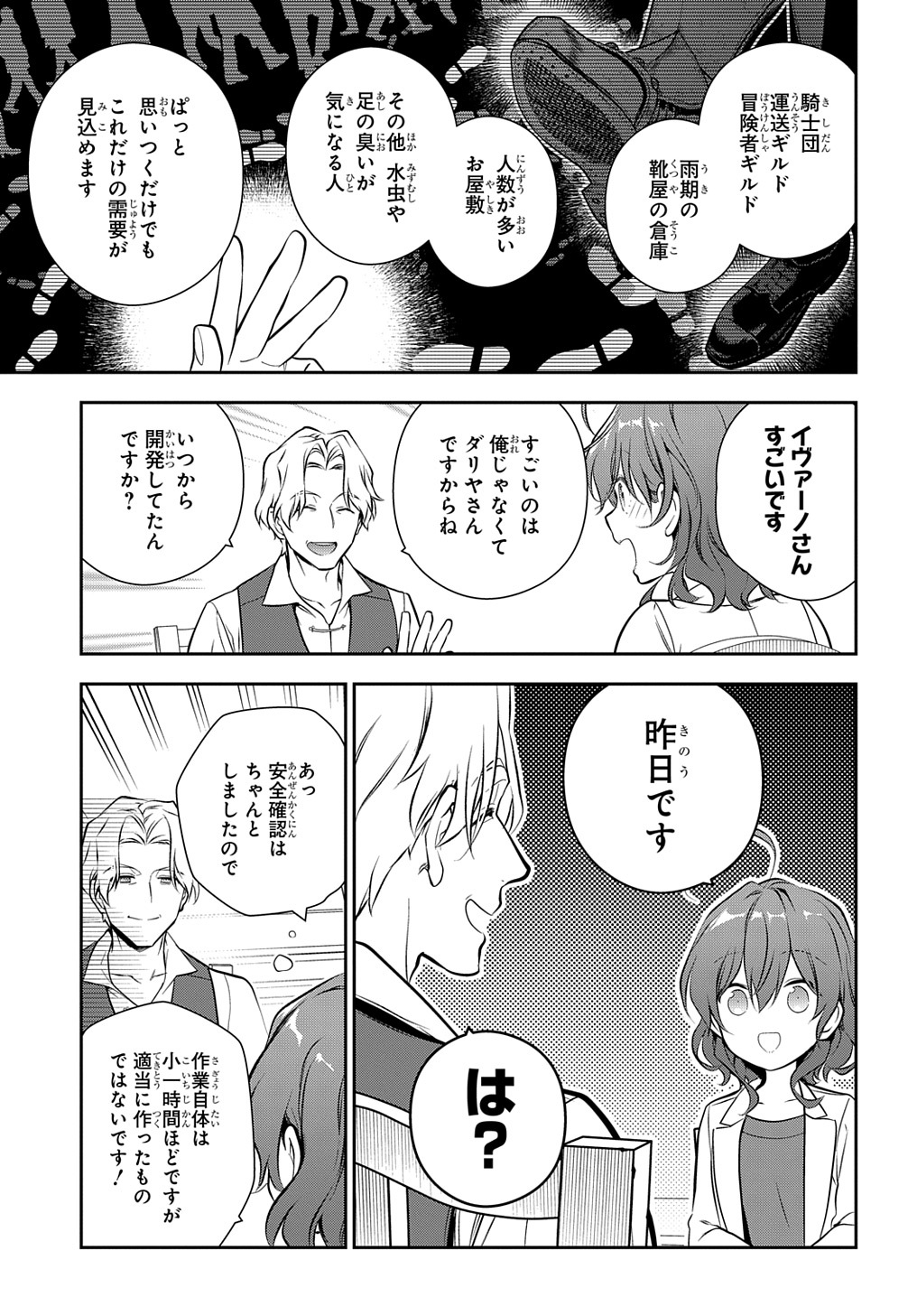 魔導具師ダリヤはうつむかない ～Dahliya Wilts No More～ 第20話 - Page 3