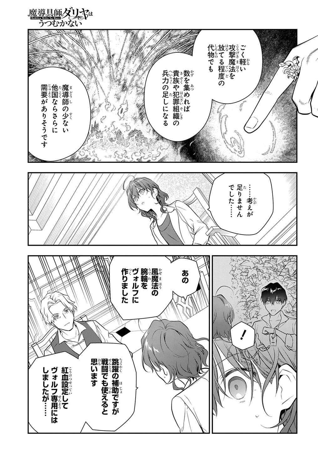 魔導具師ダリヤはうつむかない ～Dahliya Wilts No More～ 第20話 - Page 7