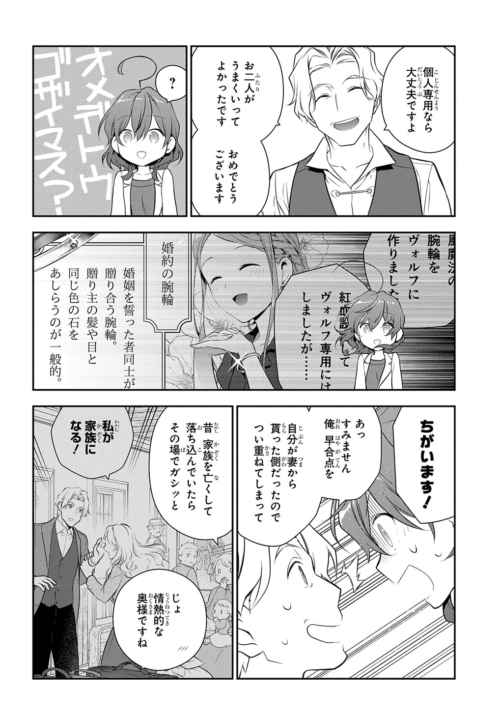 魔導具師ダリヤはうつむかない ～Dahliya Wilts No More～ 第20話 - Page 8