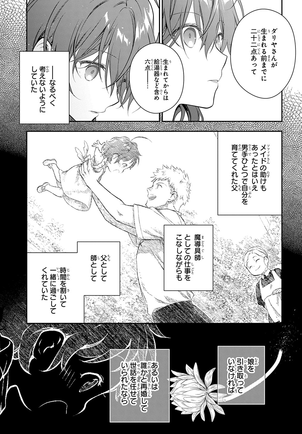 魔導具師ダリヤはうつむかない ～Dahliya Wilts No More～ 第20話 - Page 11