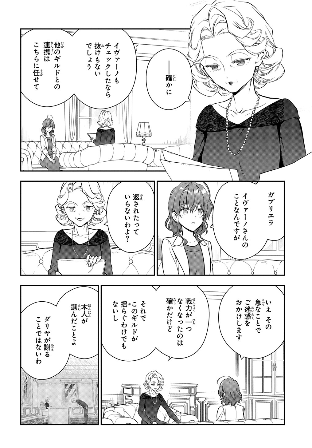 魔導具師ダリヤはうつむかない ～Dahliya Wilts No More～ 第20話 - Page 16