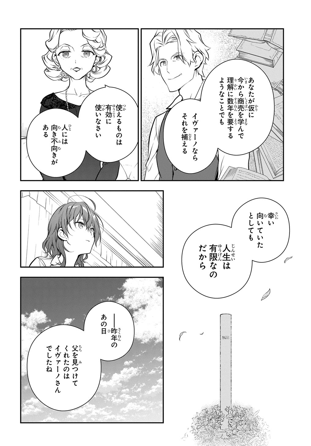 魔導具師ダリヤはうつむかない ～Dahliya Wilts No More～ 第20話 - Page 18