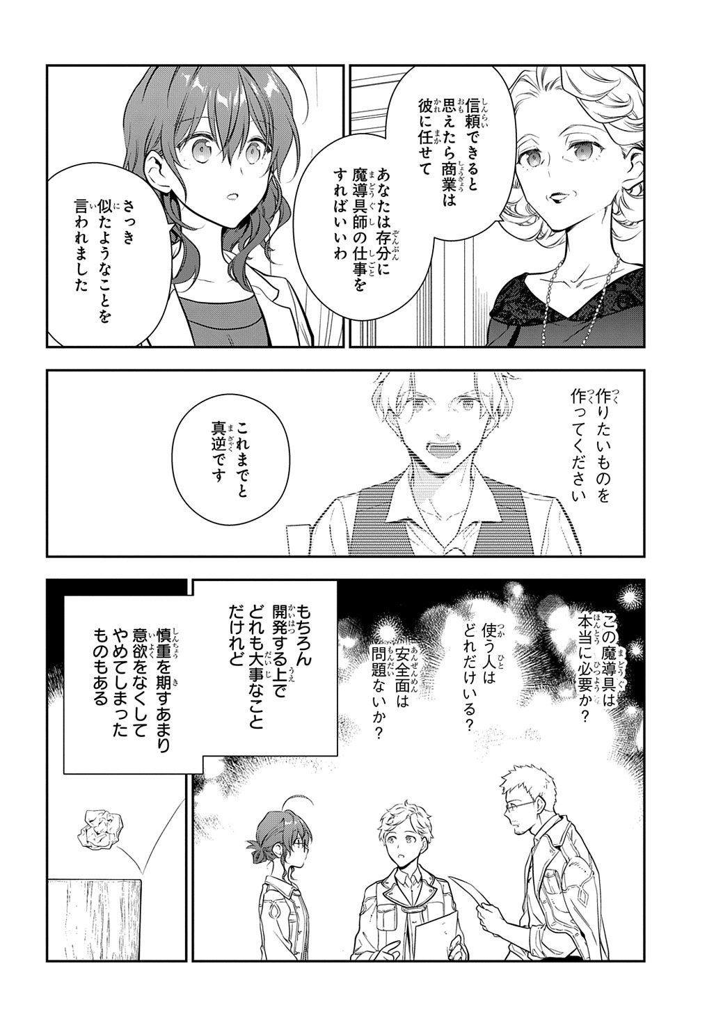 魔導具師ダリヤはうつむかない ～Dahliya Wilts No More～ 第20話 - Page 20