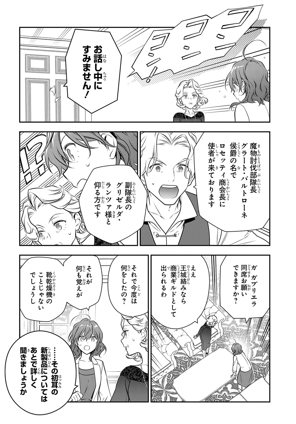 魔導具師ダリヤはうつむかない ～Dahliya Wilts No More～ 第20話 - Page 26