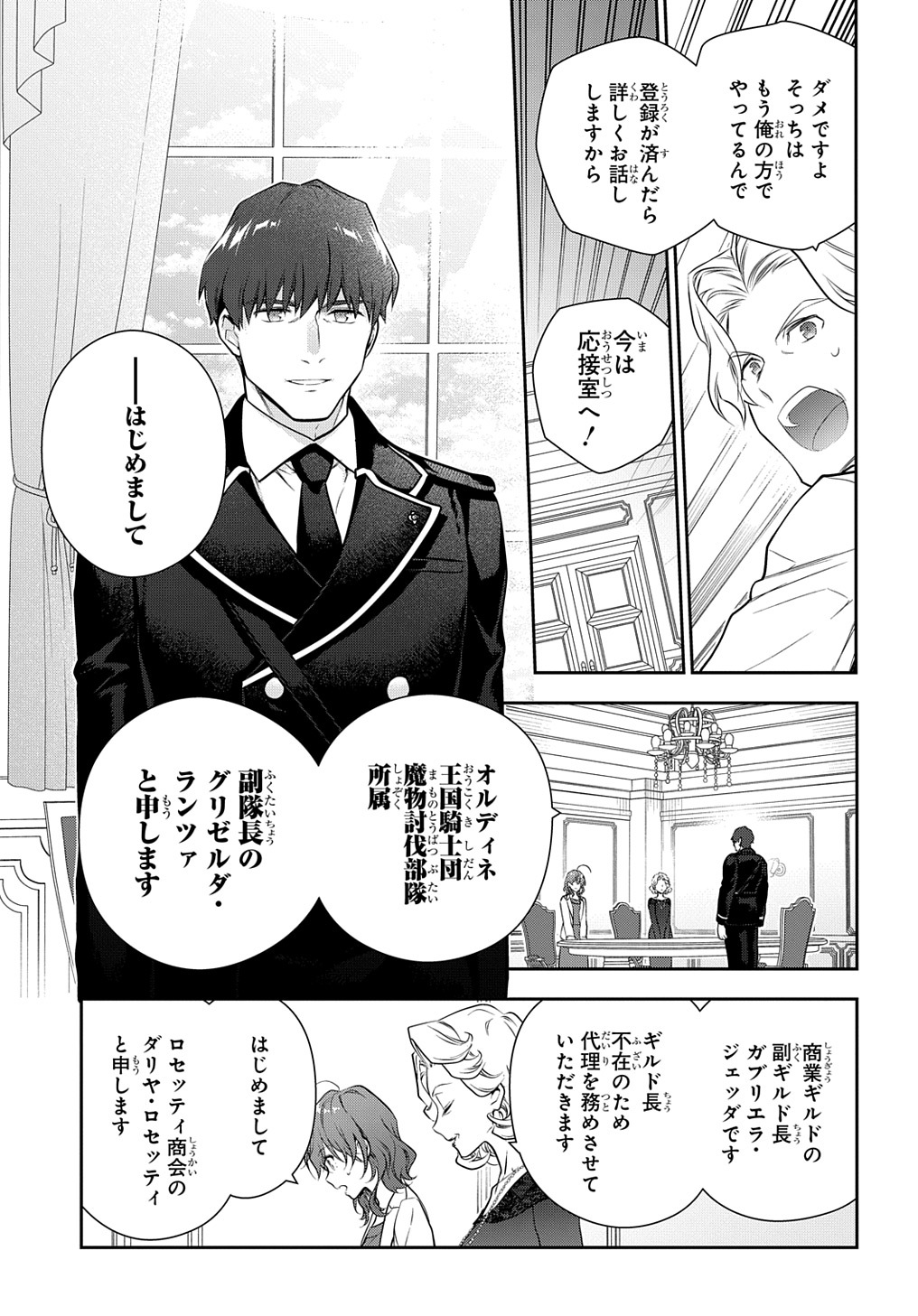 魔導具師ダリヤはうつむかない ～Dahliya Wilts No More～ 第20話 - Page 27