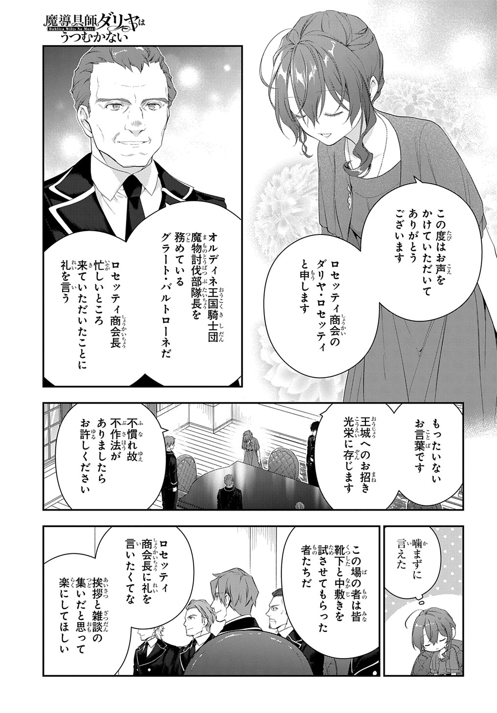 魔導具師ダリヤはうつむかない ～Dahliya Wilts No More～ 第21話 - Page 9