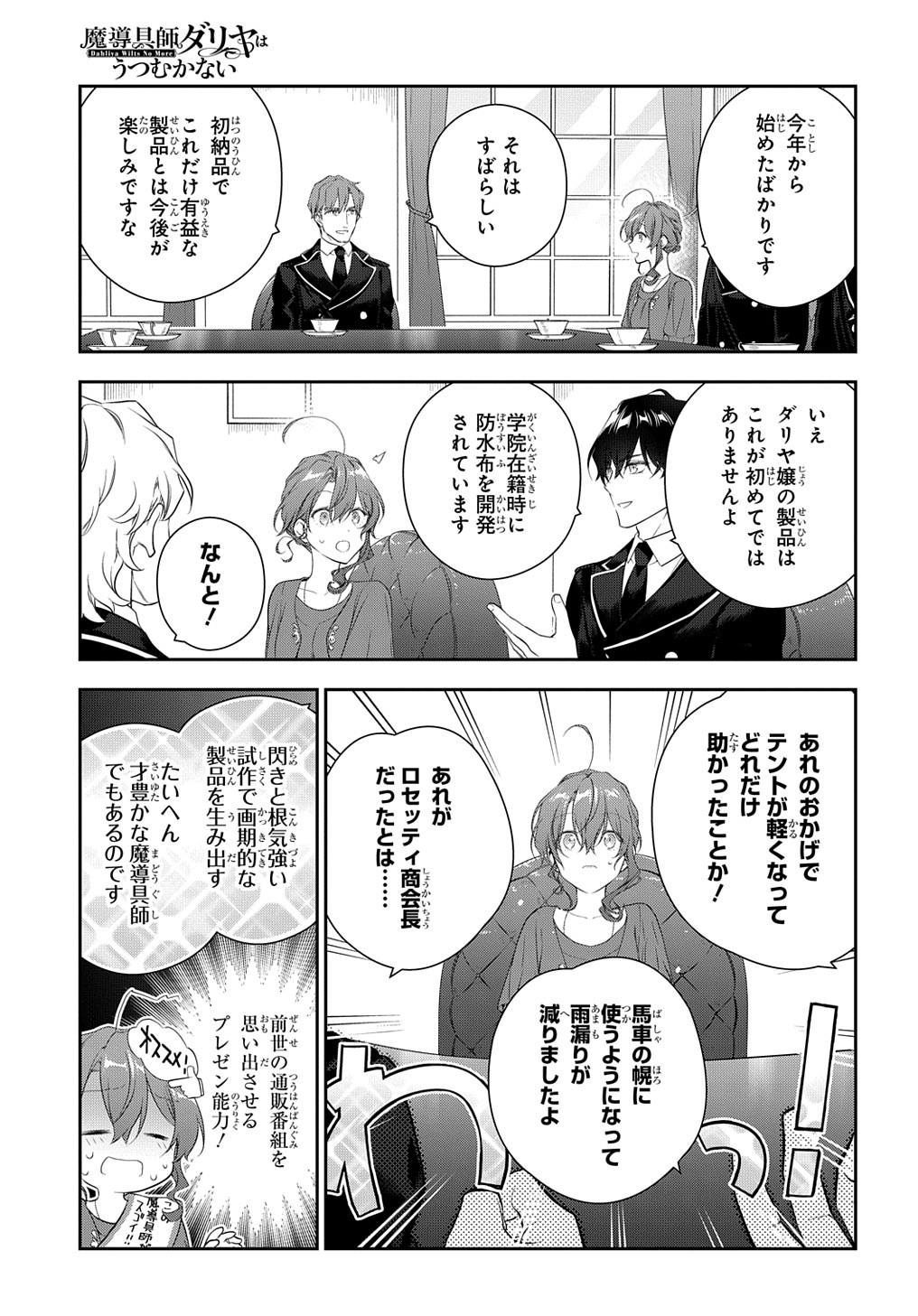 魔導具師ダリヤはうつむかない ～Dahliya Wilts No More～ 第21話 - Page 11