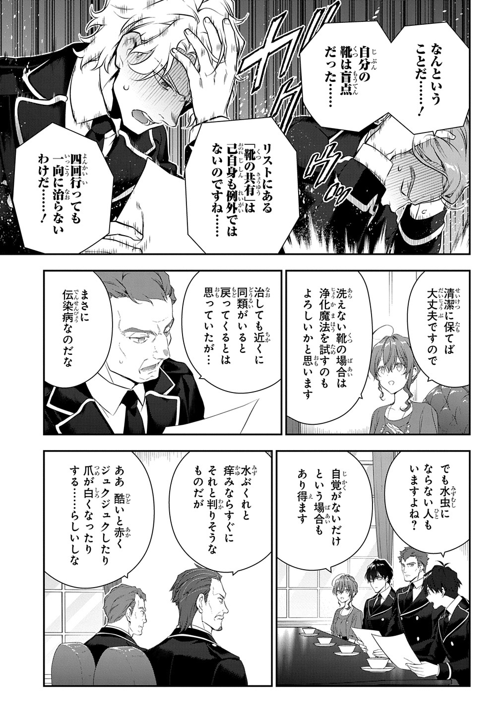 魔導具師ダリヤはうつむかない ～Dahliya Wilts No More～ 第21話 - Page 13