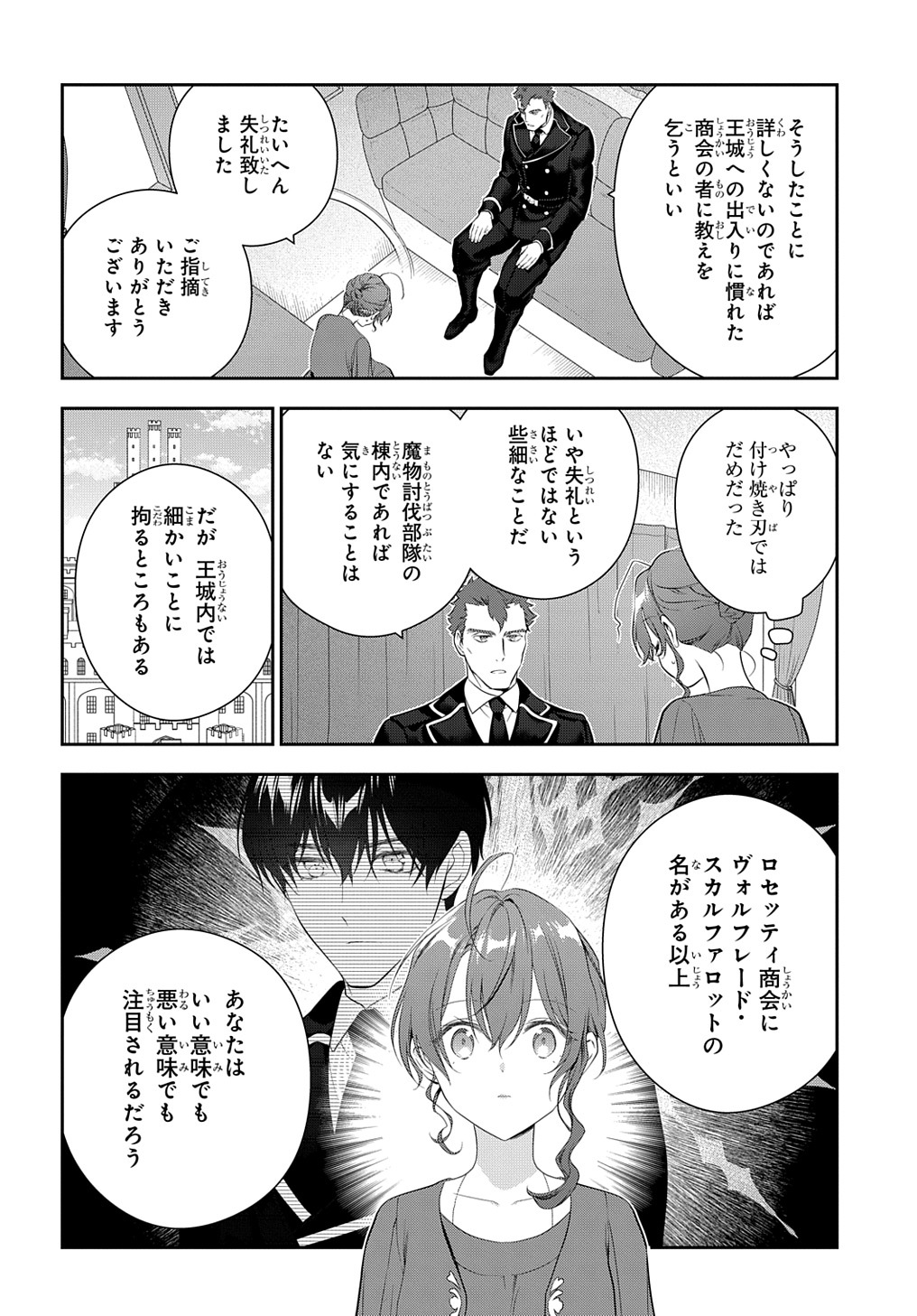 魔導具師ダリヤはうつむかない ～Dahliya Wilts No More～ 第21話 - Page 24