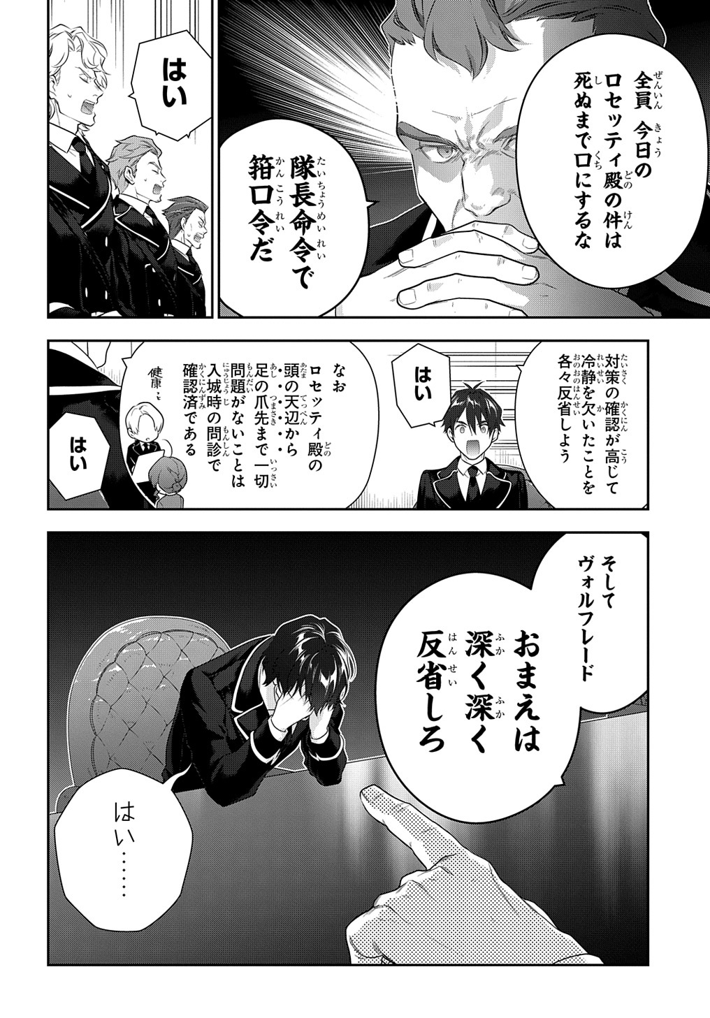 魔導具師ダリヤはうつむかない ～Dahliya Wilts No More～ 第21話 - Page 32