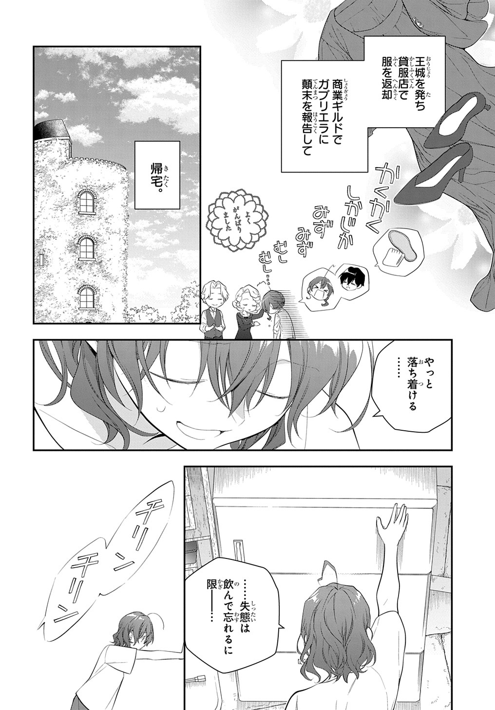 魔導具師ダリヤはうつむかない ～Dahliya Wilts No More～ 第22.1話 - Page 2