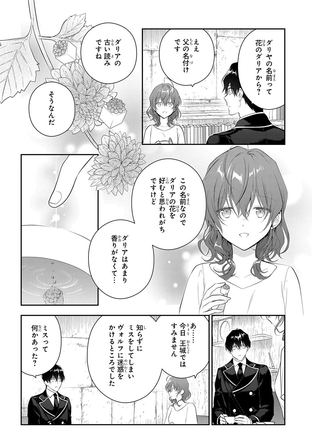 魔導具師ダリヤはうつむかない ～Dahliya Wilts No More～ 第22.1話 - Page 8