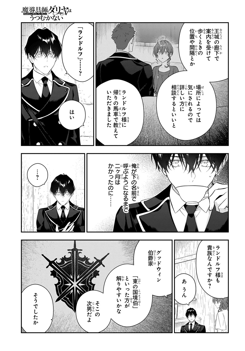 魔導具師ダリヤはうつむかない ～Dahliya Wilts No More～ 第22.1話 - Page 9