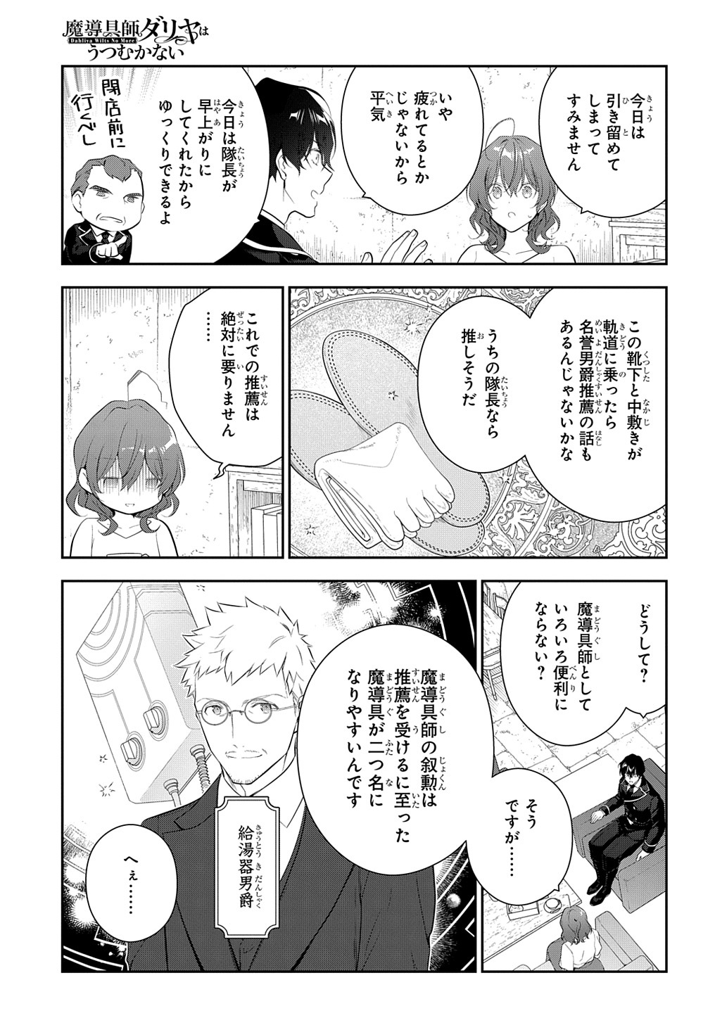 魔導具師ダリヤはうつむかない ～Dahliya Wilts No More～ 第22.1話 - Page 11