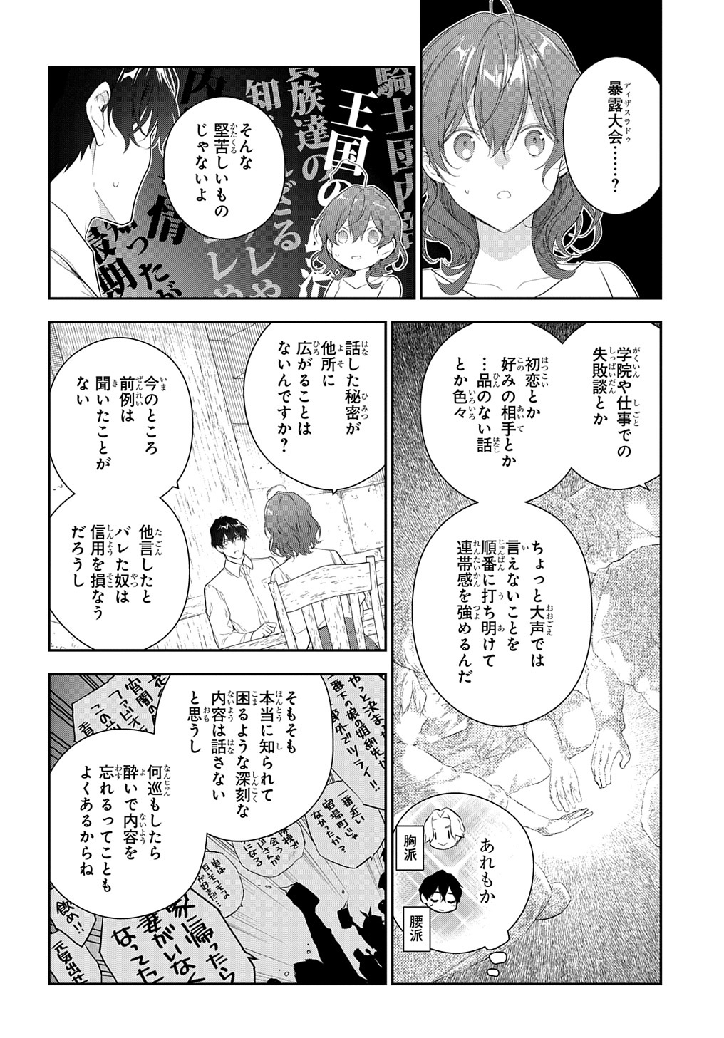 魔導具師ダリヤはうつむかない ～Dahliya Wilts No More～ 第22.1話 - Page 18