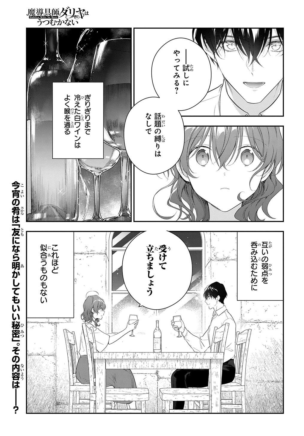 魔導具師ダリヤはうつむかない ～Dahliya Wilts No More～ 第22.1話 - Page 19