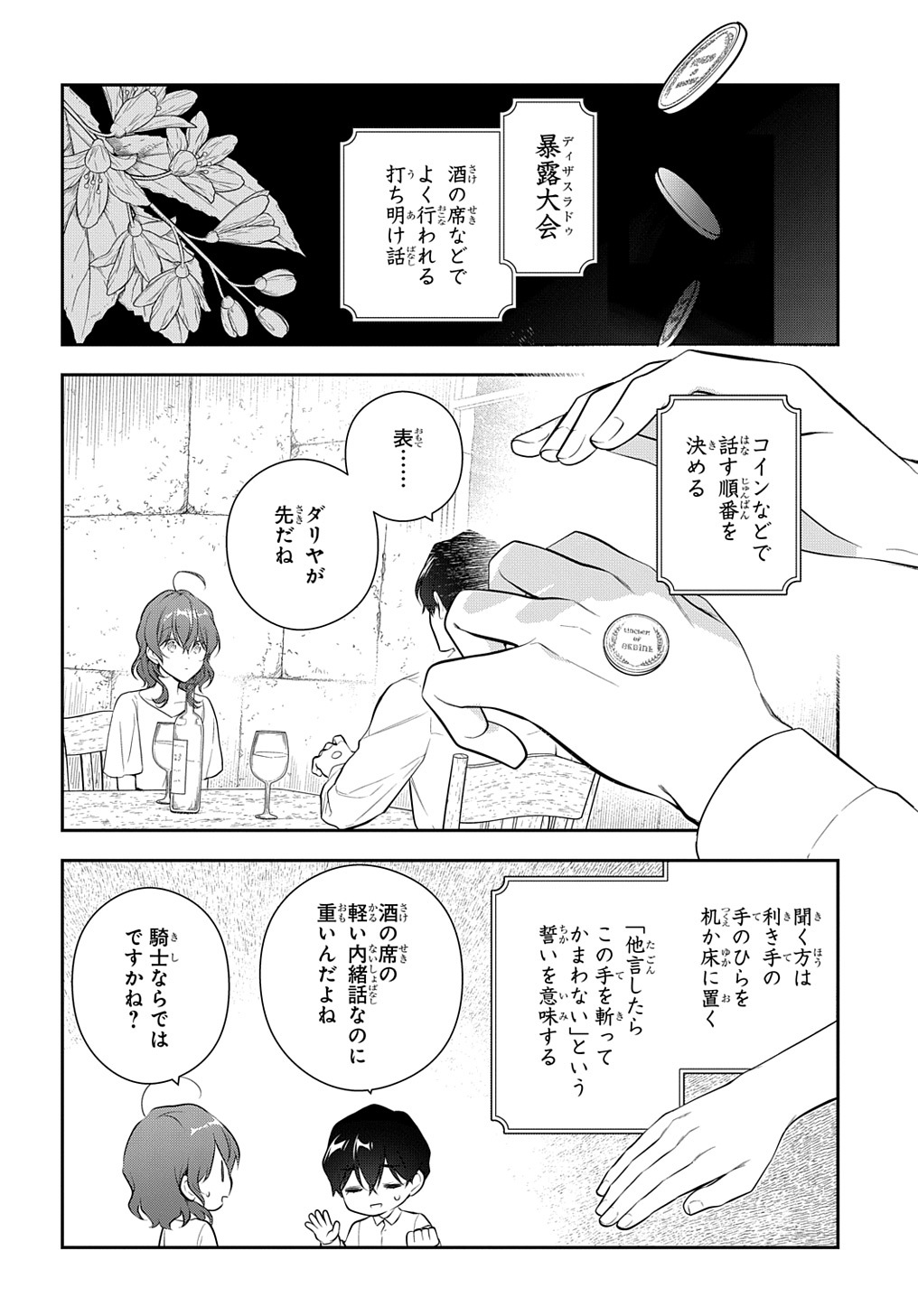 魔導具師ダリヤはうつむかない ～Dahliya Wilts No More～ 第22.2話 - Page 2