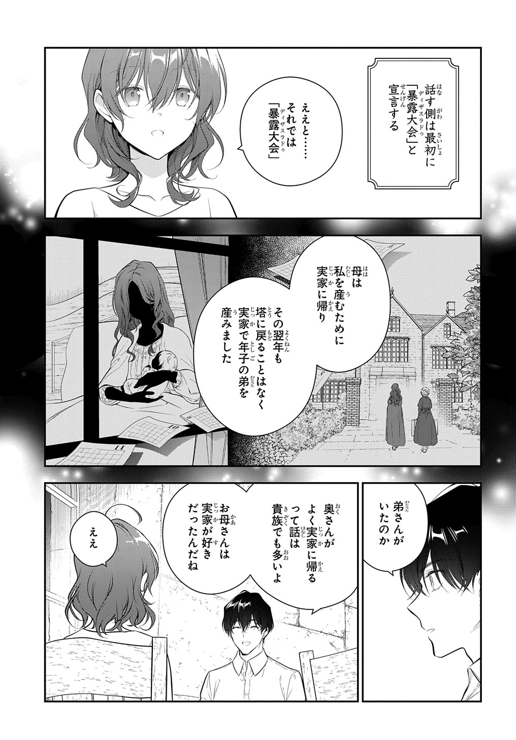 魔導具師ダリヤはうつむかない ～Dahliya Wilts No More～ 第22.2話 - Page 3