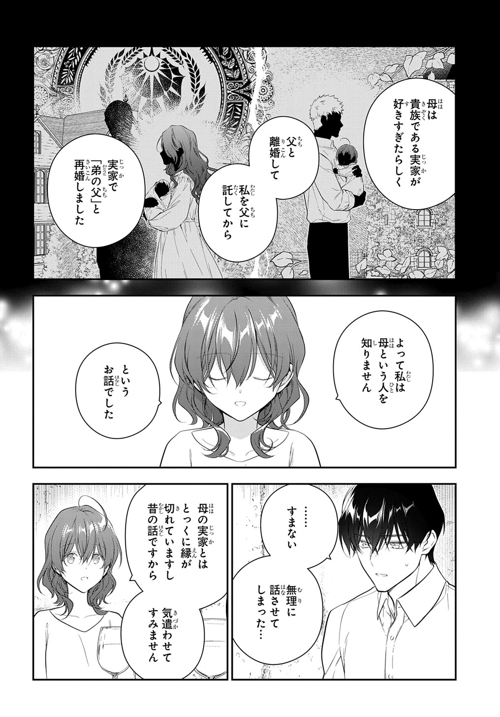 魔導具師ダリヤはうつむかない ～Dahliya Wilts No More～ 第22.2話 - Page 4