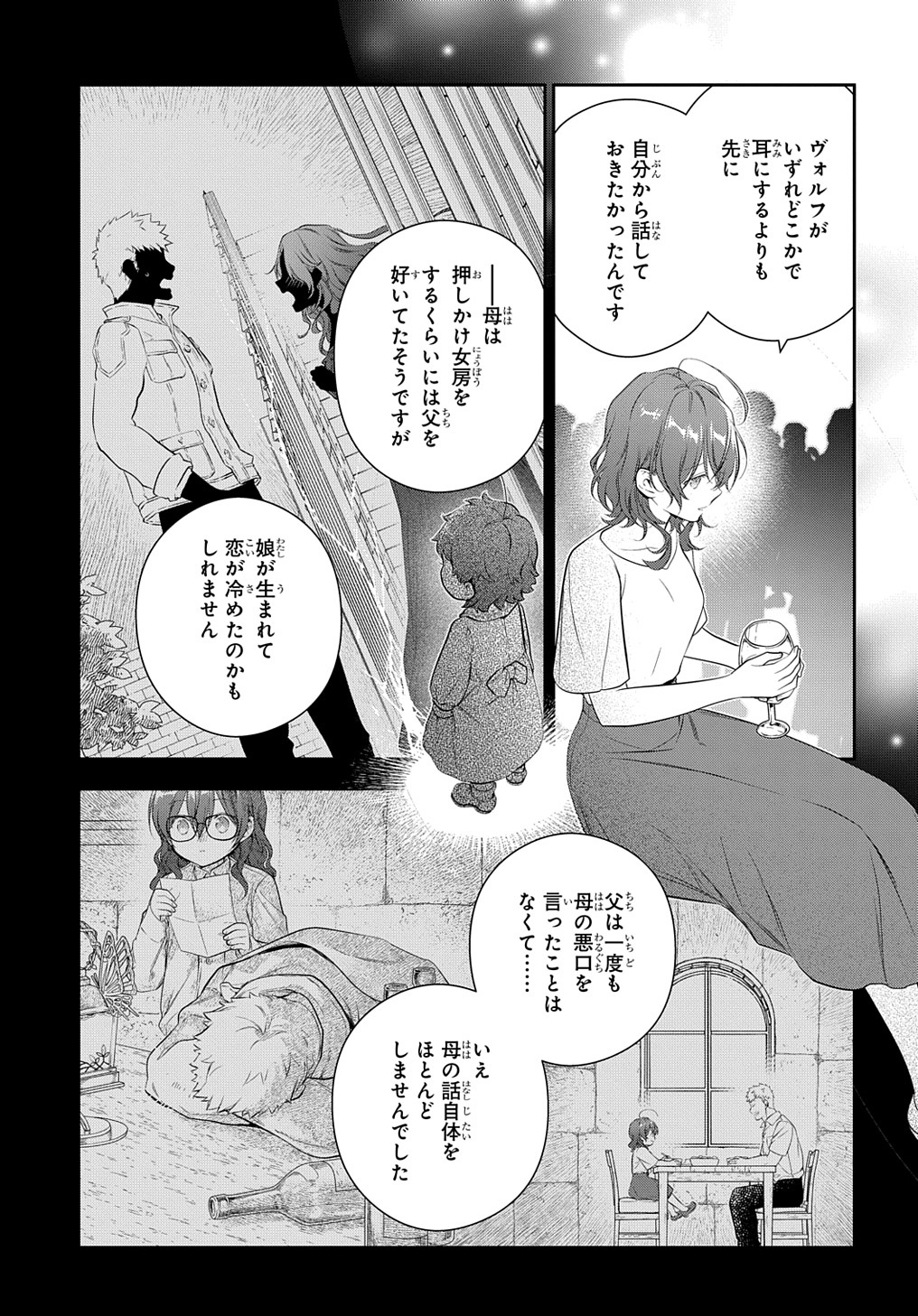 魔導具師ダリヤはうつむかない ～Dahliya Wilts No More～ 第22.2話 - Page 5