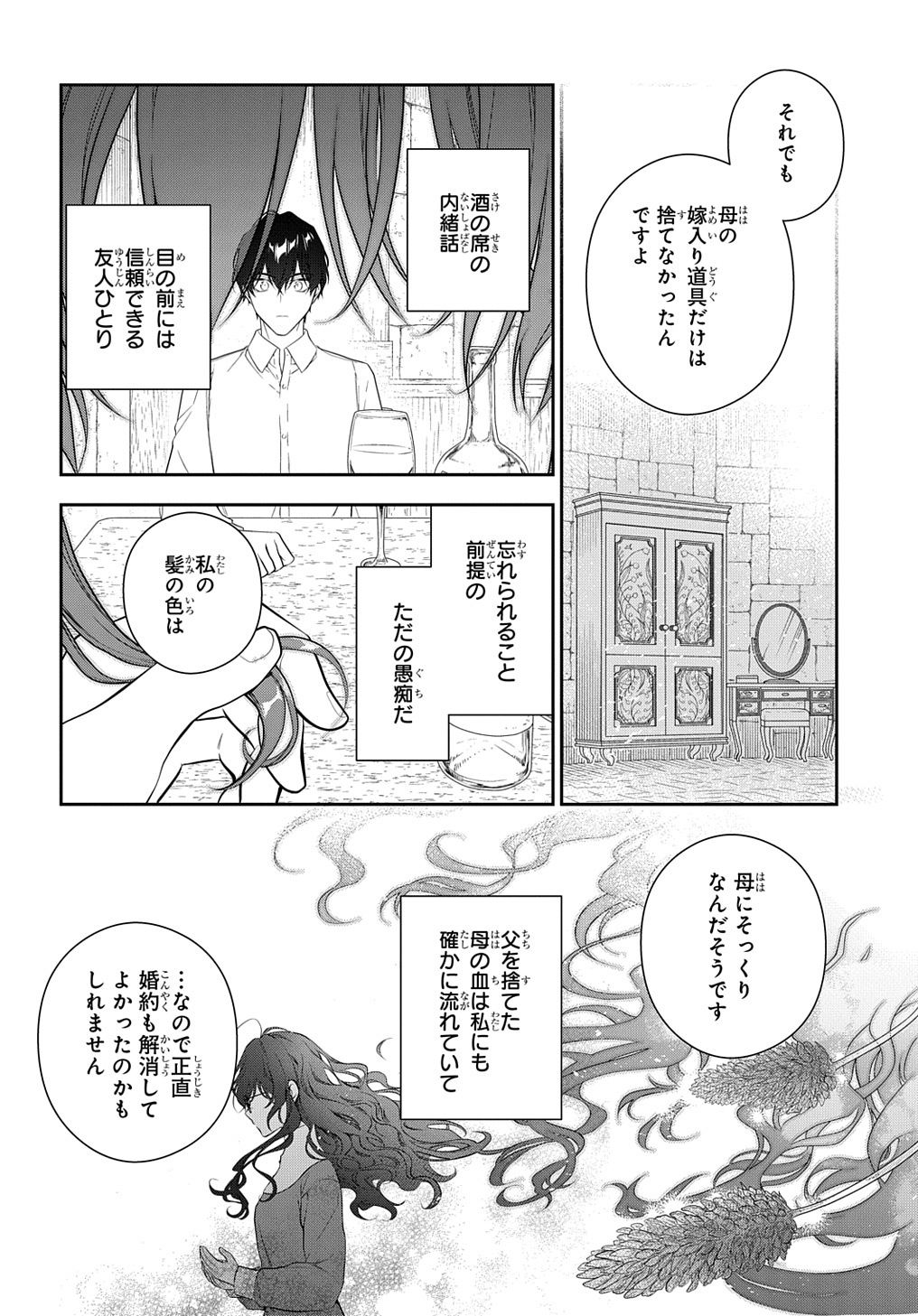 魔導具師ダリヤはうつむかない ～Dahliya Wilts No More～ 第22.2話 - Page 6