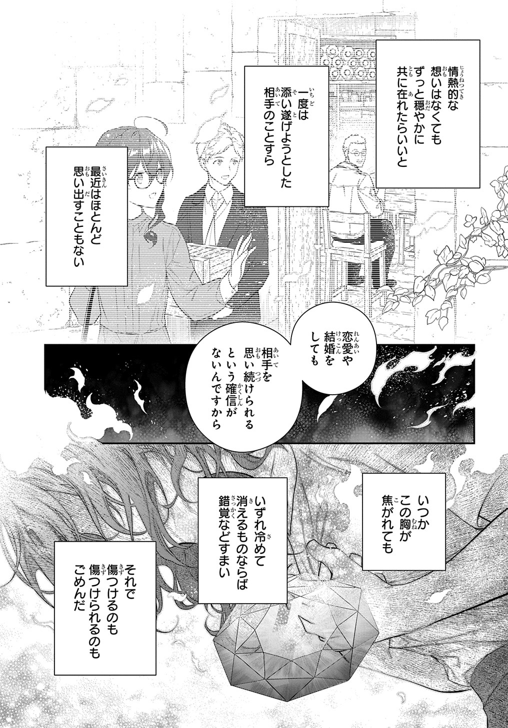 魔導具師ダリヤはうつむかない ～Dahliya Wilts No More～ 第22.2話 - Page 7