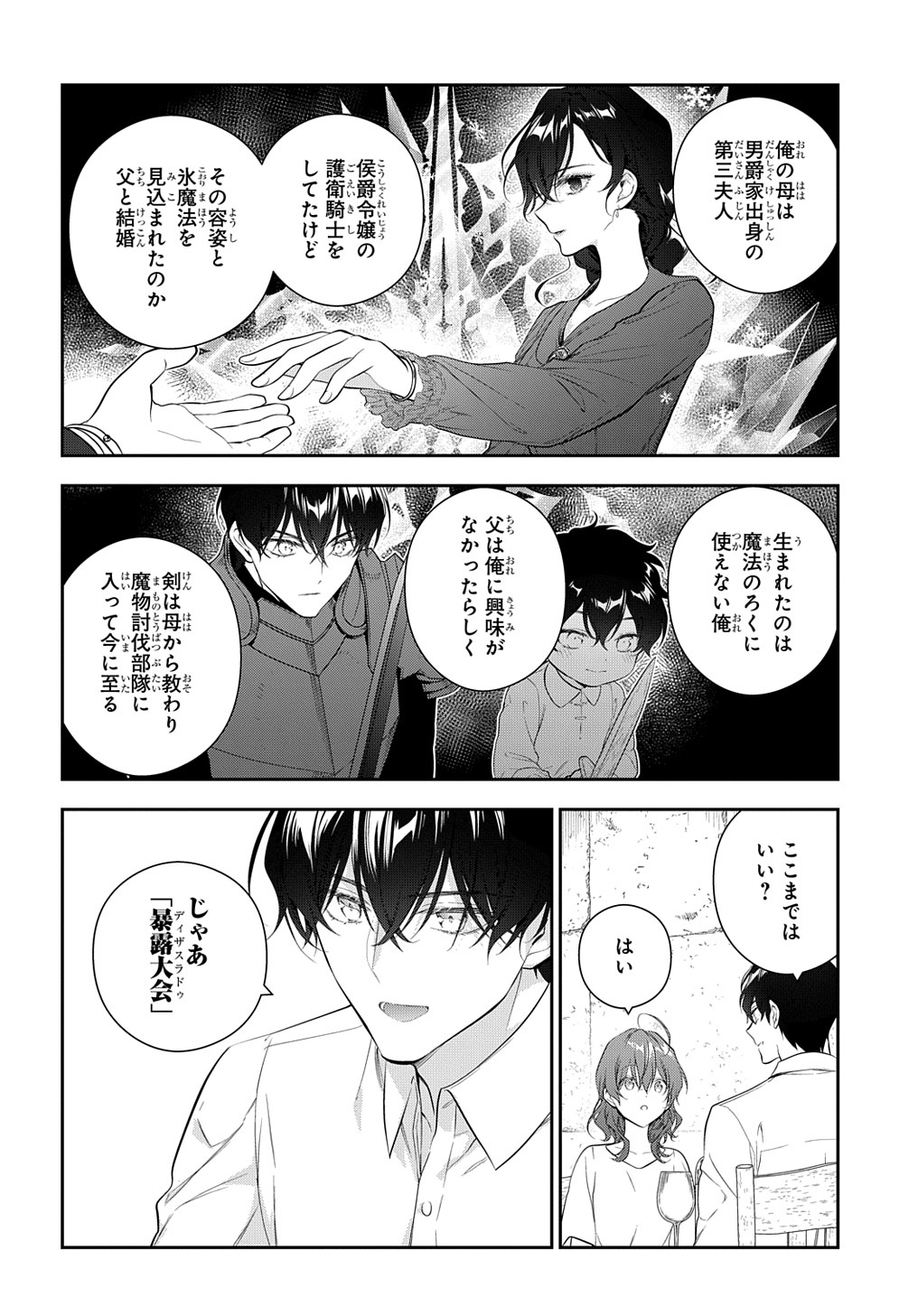 魔導具師ダリヤはうつむかない ～Dahliya Wilts No More～ 第22.2話 - Page 10