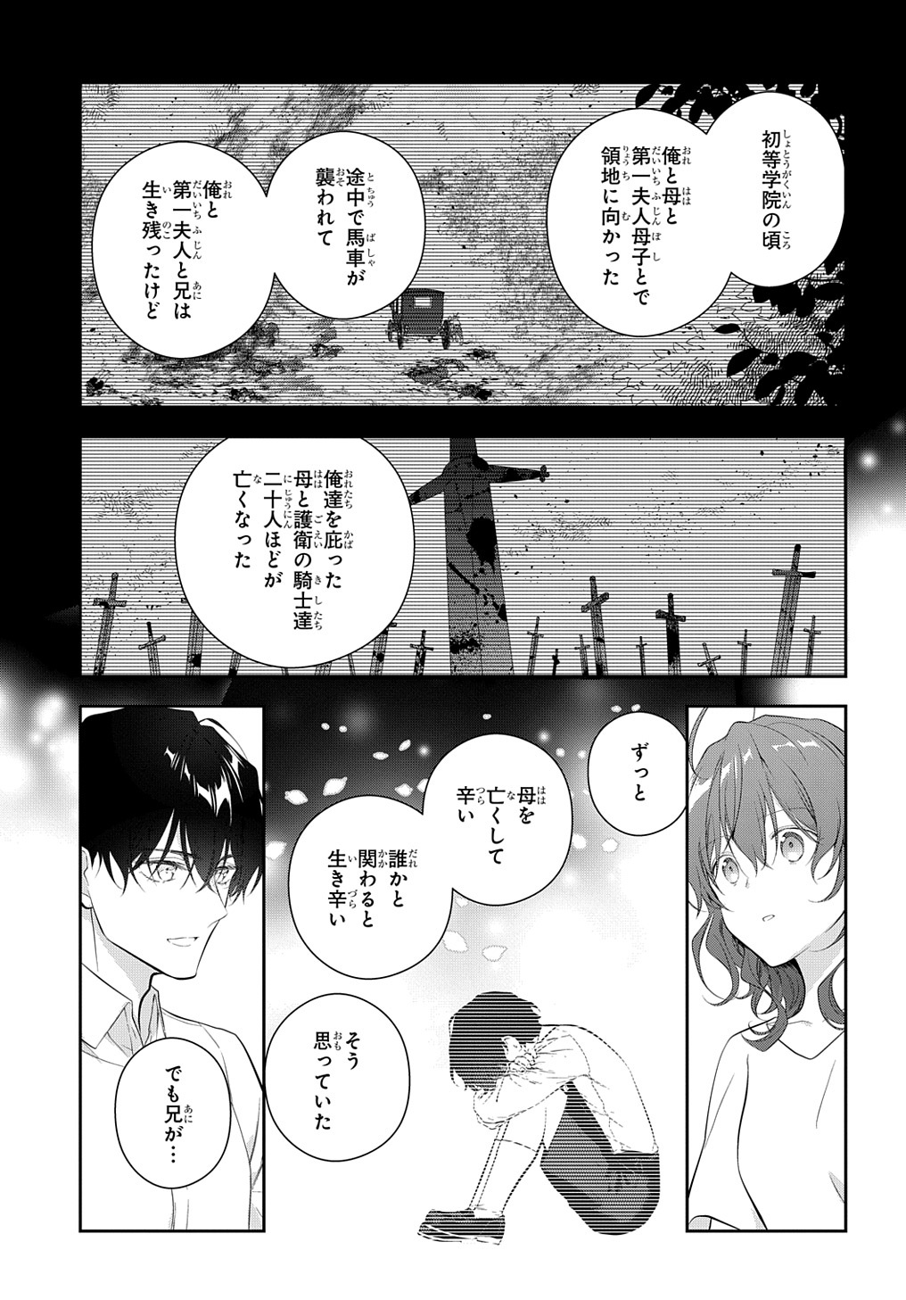 魔導具師ダリヤはうつむかない ～Dahliya Wilts No More～ 第22.2話 - Page 11