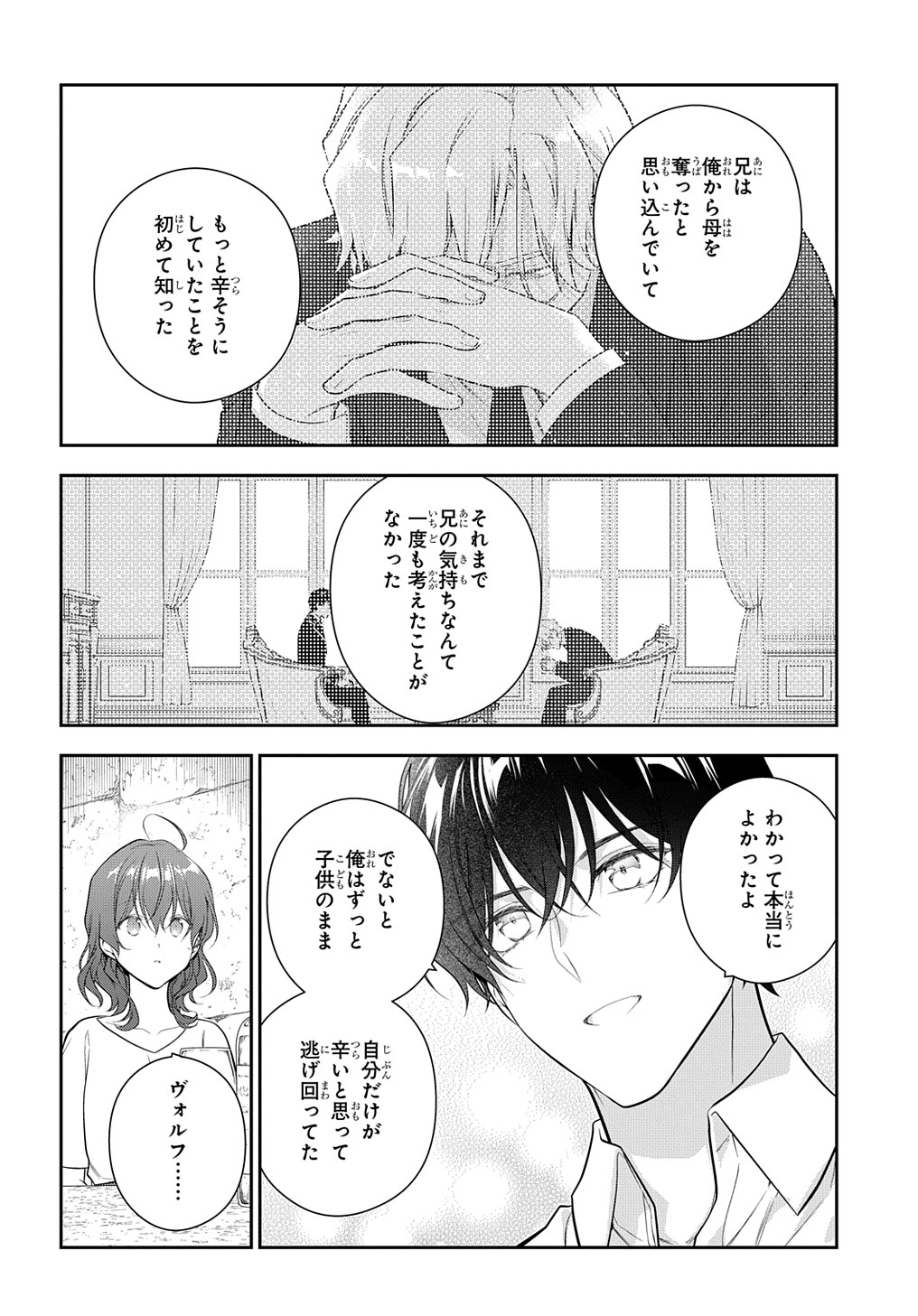 魔導具師ダリヤはうつむかない ～Dahliya Wilts No More～ 第22.2話 - Page 12