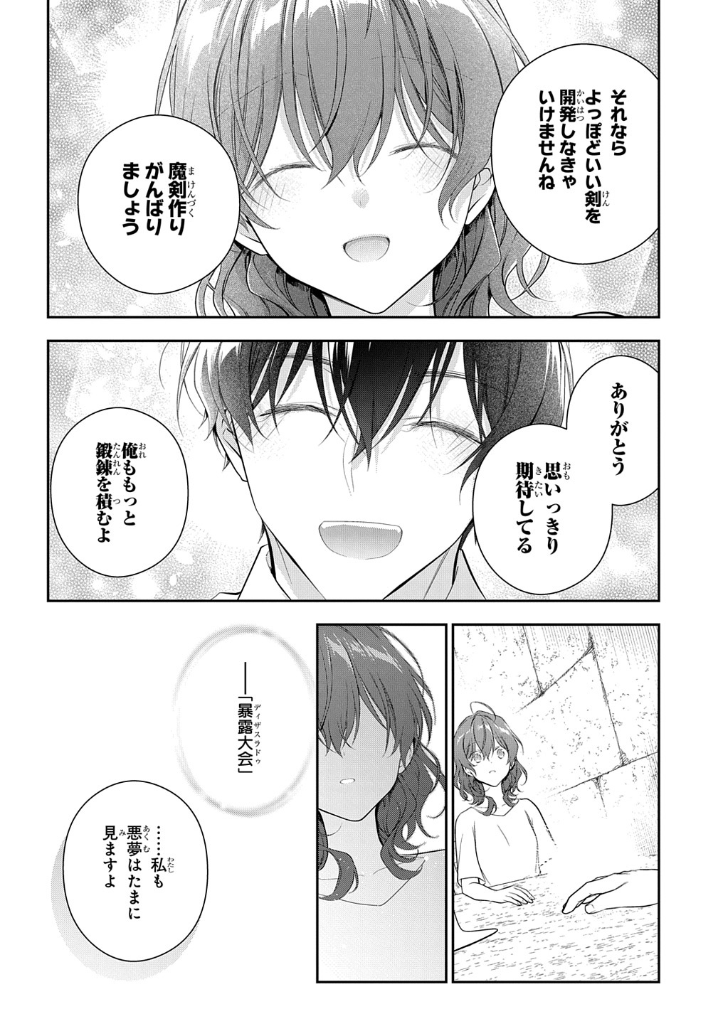 魔導具師ダリヤはうつむかない ～Dahliya Wilts No More～ 第22.2話 - Page 16