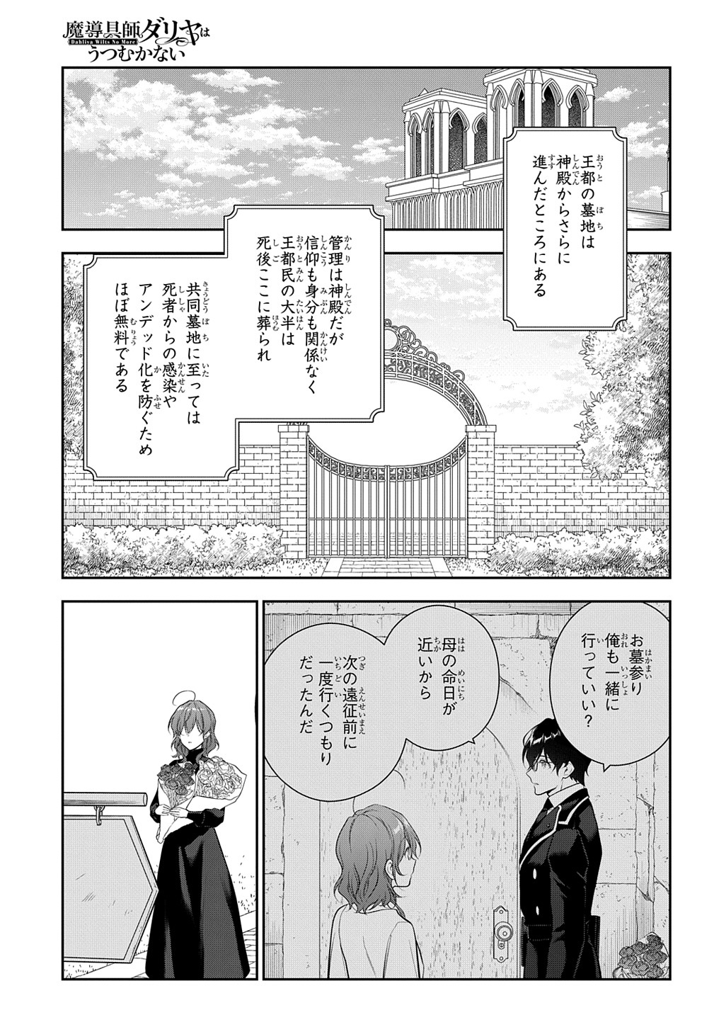 魔導具師ダリヤはうつむかない ～Dahliya Wilts No More～ 第23話 - Page 3