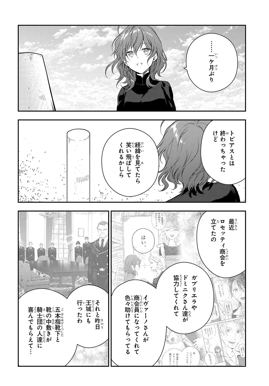 魔導具師ダリヤはうつむかない ～Dahliya Wilts No More～ 第23話 - Page 10