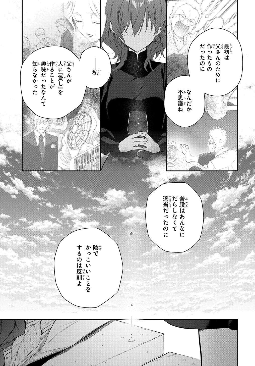 魔導具師ダリヤはうつむかない ～Dahliya Wilts No More～ 第23話 - Page 11