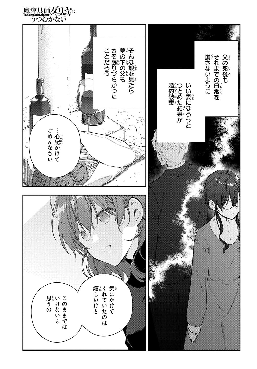 魔導具師ダリヤはうつむかない ～Dahliya Wilts No More～ 第23話 - Page 13