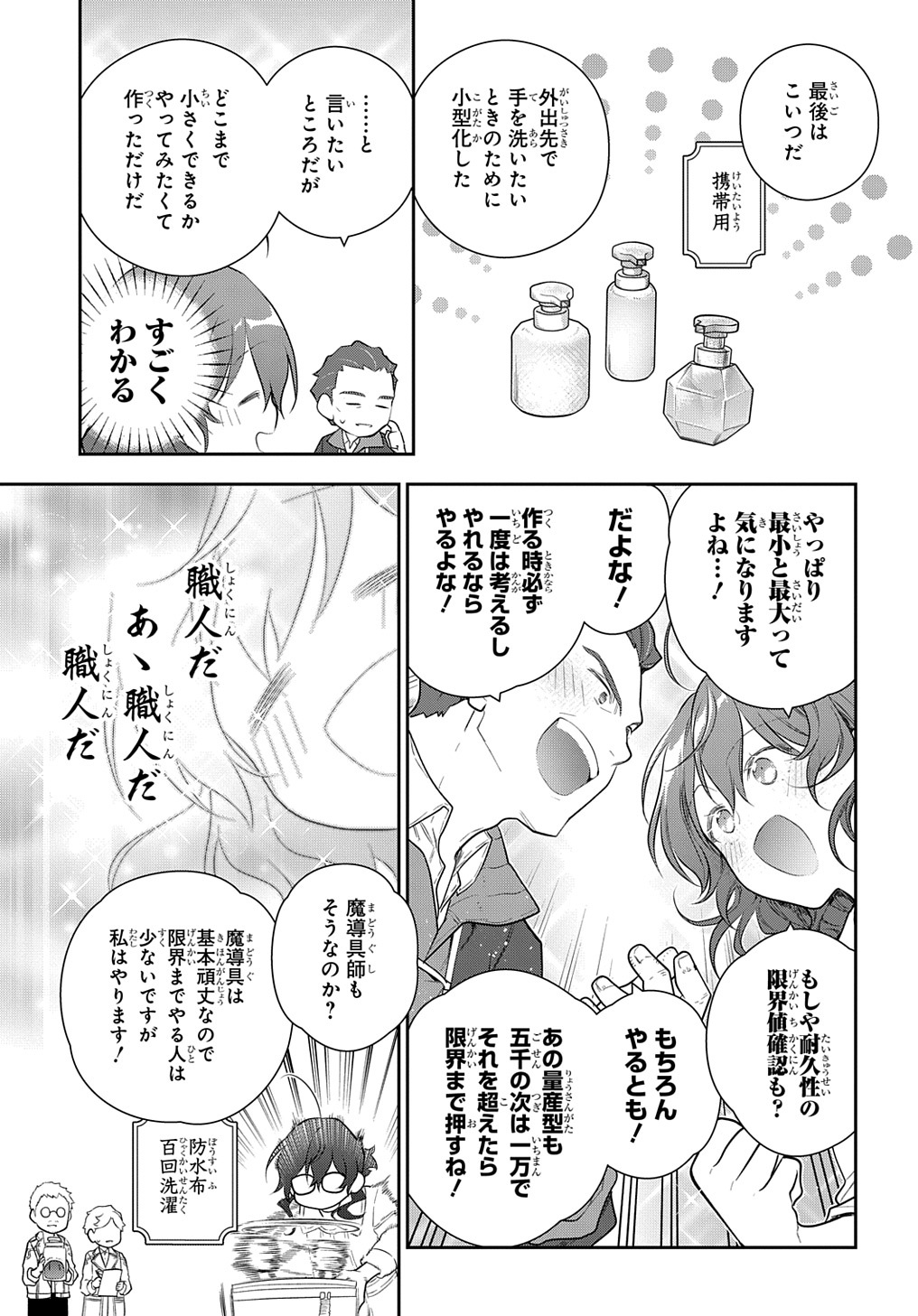 魔導具師ダリヤはうつむかない ～Dahliya Wilts No More～ 第24話 - Page 8