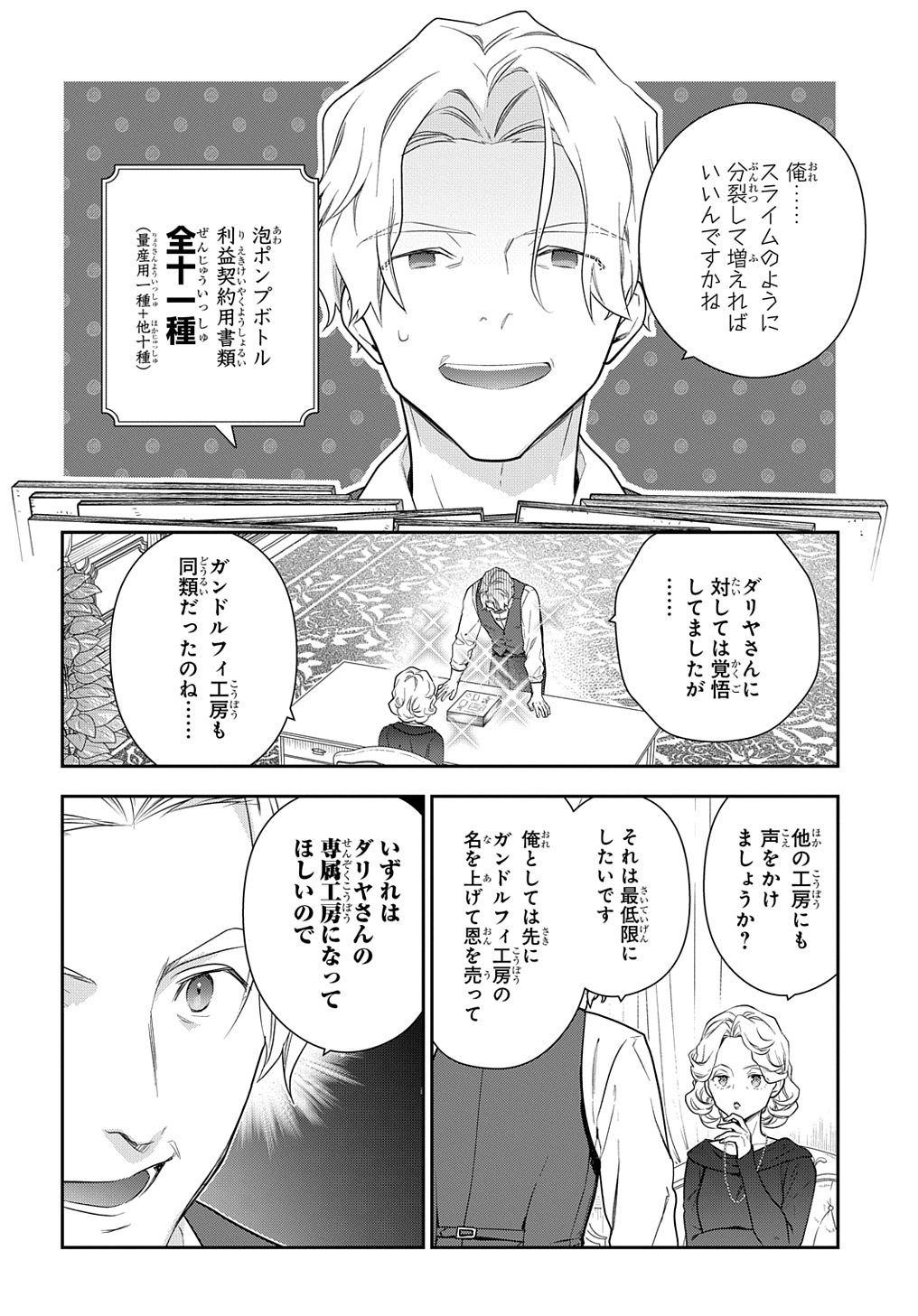 魔導具師ダリヤはうつむかない ～Dahliya Wilts No More～ 第25話 - Page 2