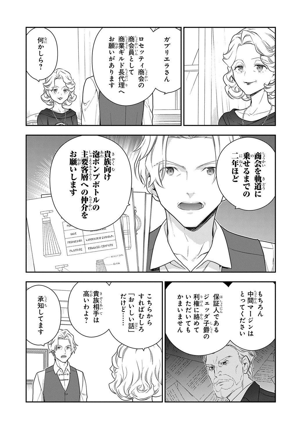 魔導具師ダリヤはうつむかない ～Dahliya Wilts No More～ 第25話 - Page 3